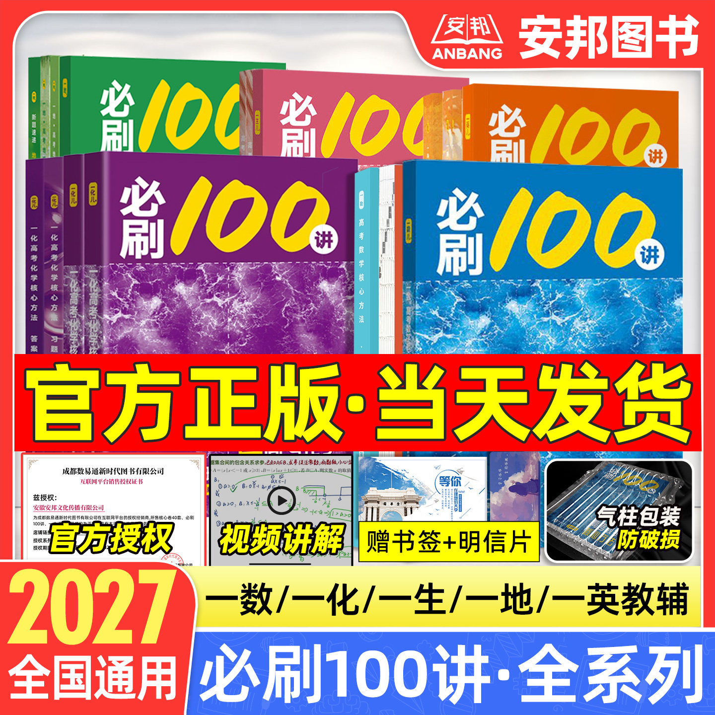 2027一数必刷100讲一化一生一地一英高中教辅数学化学生物地理英语必刷一百讲常规偏基础版 新高考核心方法一化儿讲义2026高三一轮