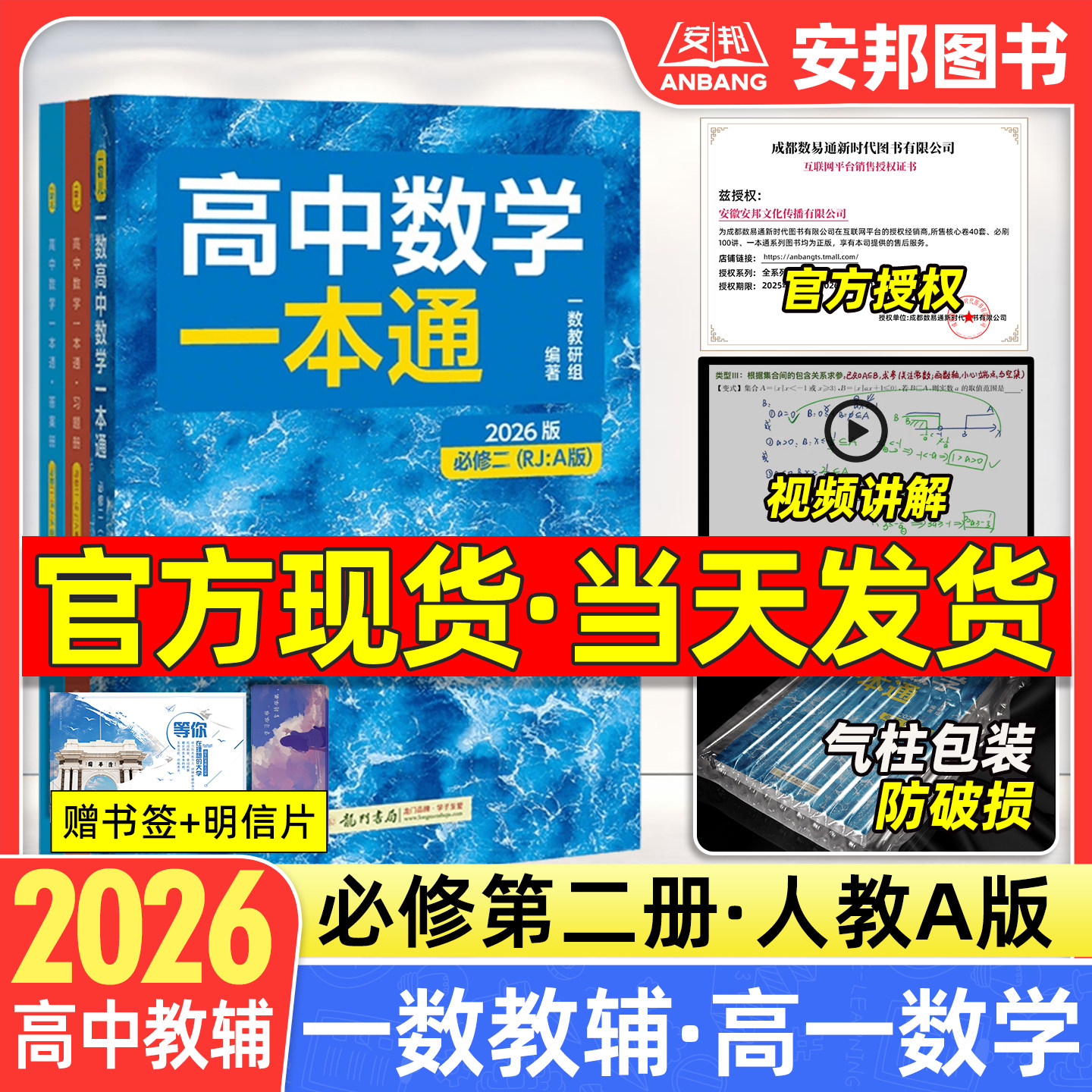 2026一数高中数学一本通必修二人教版一数高中教辅高一数学必修2必修1必修一第二册第一册选修选择性必修高一高二上下册练习册2025