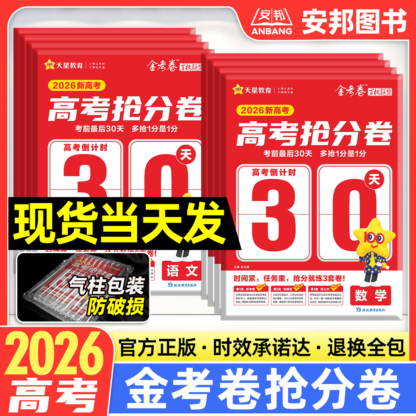2026金考卷百校联盟高考抢分卷语文数学英语物理化学生物政治历史地理全套新高考临考预测押题卷高中试题高三模拟试卷汇编天星教育