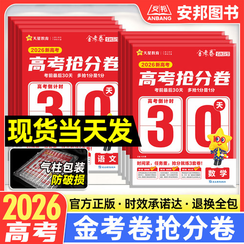 2026金考卷百校联盟高考抢分卷
