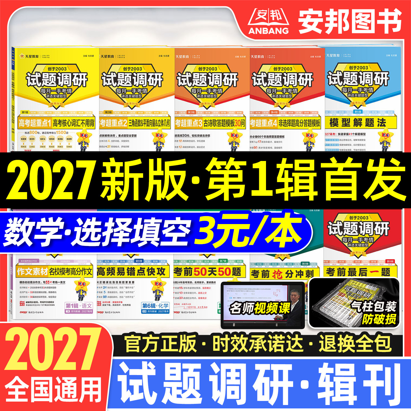 2026试题调研语文英语数学物理化学生物政治历史地理新高考第十辑第九辑第八辑第五辑写作高分技法作文素材2025高中高三版天星教育