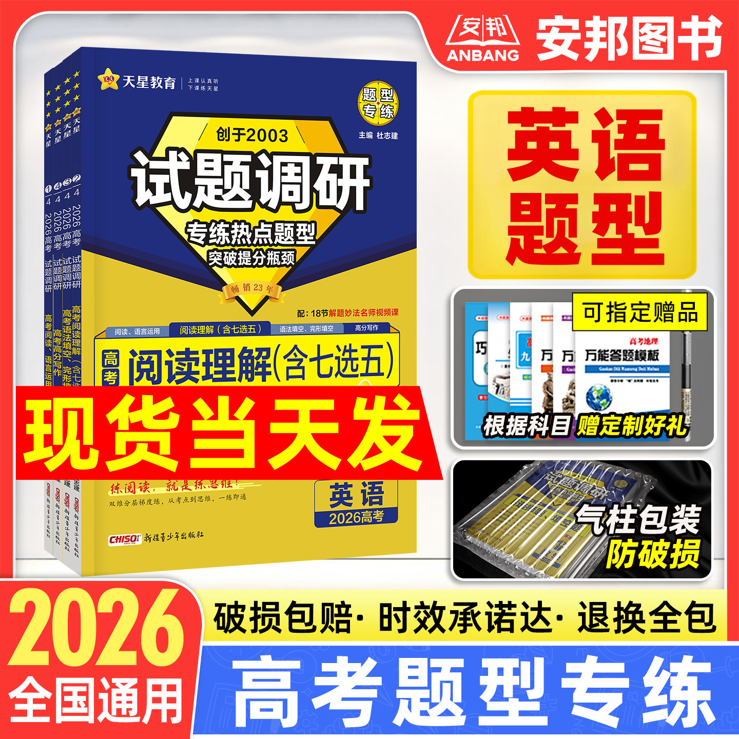 2026试题调研高考题型英语专练