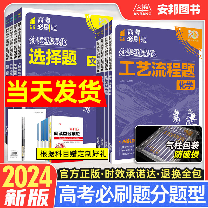 2024新版高考必刷题分题型强化数学语文英语化学工艺流程题生物遗传题物理政治历史地理文综选择题理综非选择题填空解答题专题专练使用感如何?