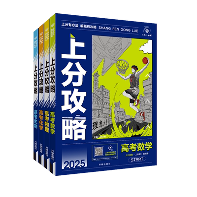 2026新版高考上分攻略