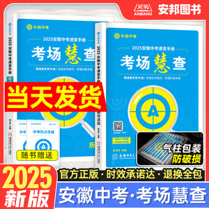 木牍中考2025安徽中考考场慧查