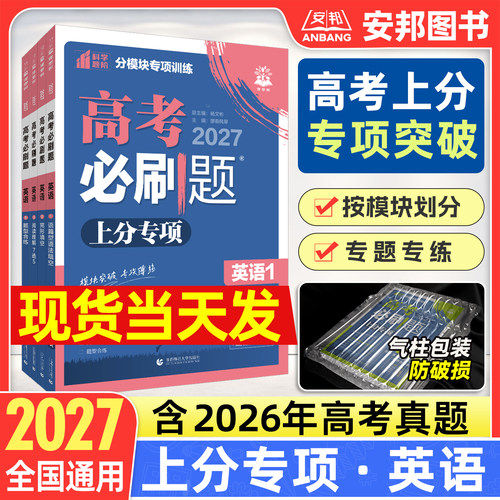 2027高考必刷题上分专项英语