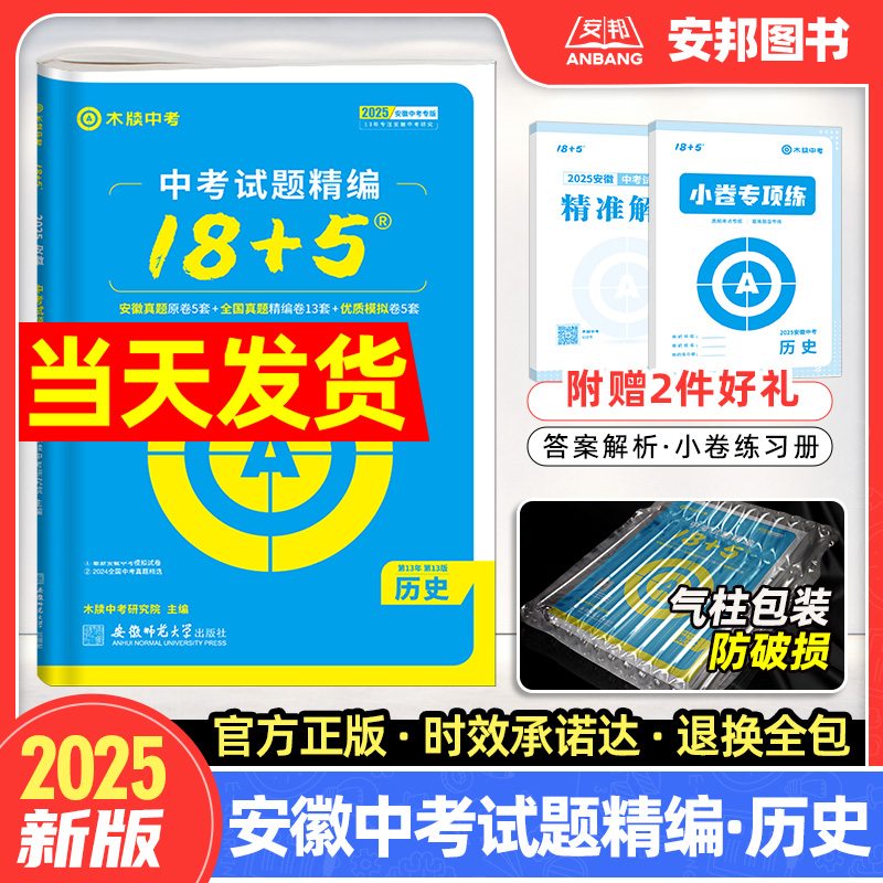 木牍2025安徽中考试题精编历史