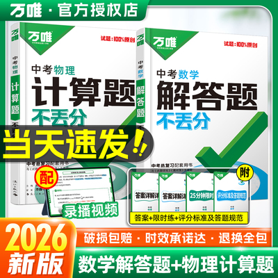 万唯中考数学物理计算题专练