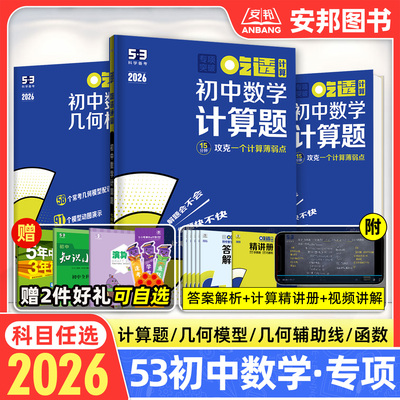 吃透初中数学所有计算题专项