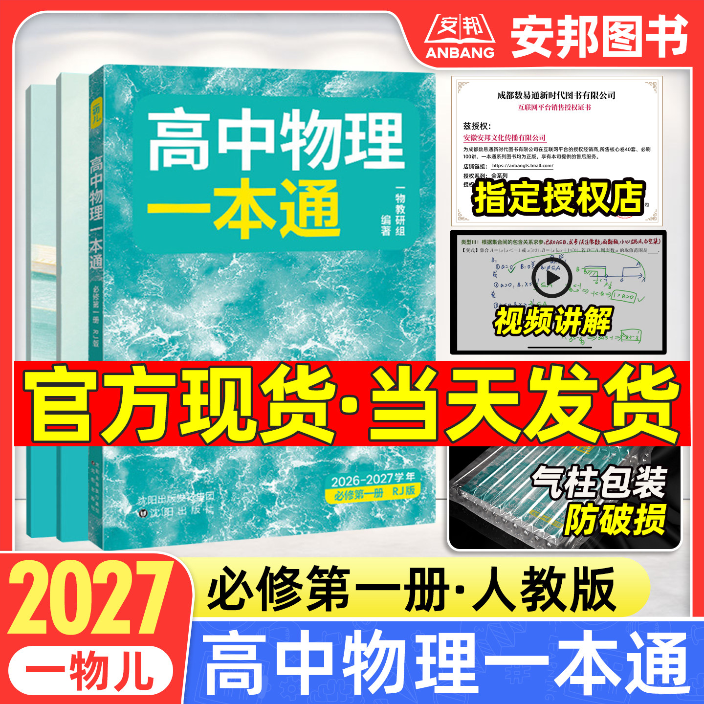 2027一物高中物理一本通必修一