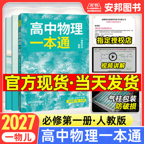 2027一物高中物理一本通必修一