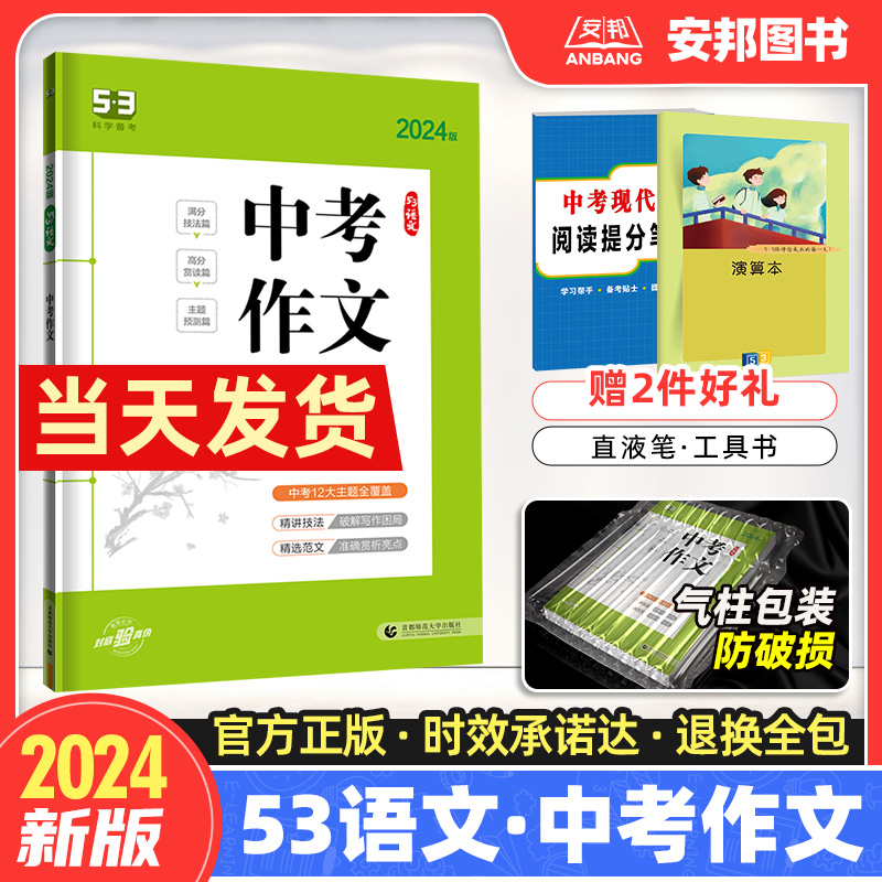 2024新版53语文中考作文专项训练中考满分作文大全书议论文记叙文万能写作模板范文五三中考初三九年级2020年初中语文优秀作文素材