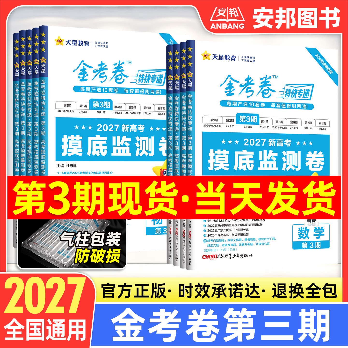 2026金考卷特快专递第七期数学语文英语物理化学生物政治历史地理新高考全套 第7期考前精选卷高中试题高三模拟试卷汇编版天星教育