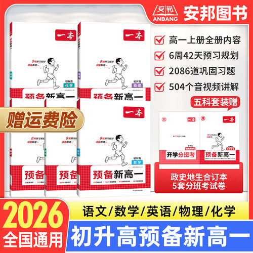 2026秋一本预备新高一