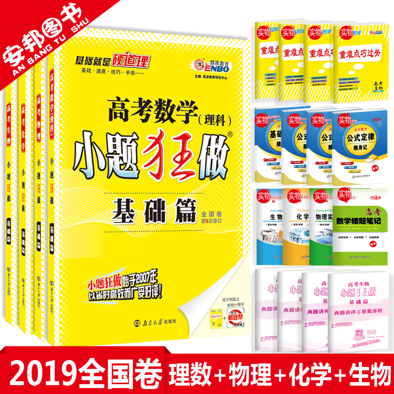 2019аæ СÌâ¿ñ×ö»ù´¡ÆªÀí¿ÆÈ«Ì×4±¾ СÌâ¿ñ×ö ¸ß¿¼ÊýѧÎïÀí»¯Ñ§ÉúÎïÈ«¹ú¾íÀí×ÛÀíÊý¸ßÖиßÈýÒ»ÂÖ×ܸ´Ï°×ÊÁÏСÌâ¿ñÁ·2018¶÷²¨½ÌÓý