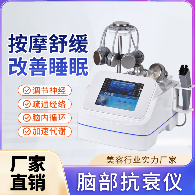 经颅磁脑抗衰磁量子提拉仪