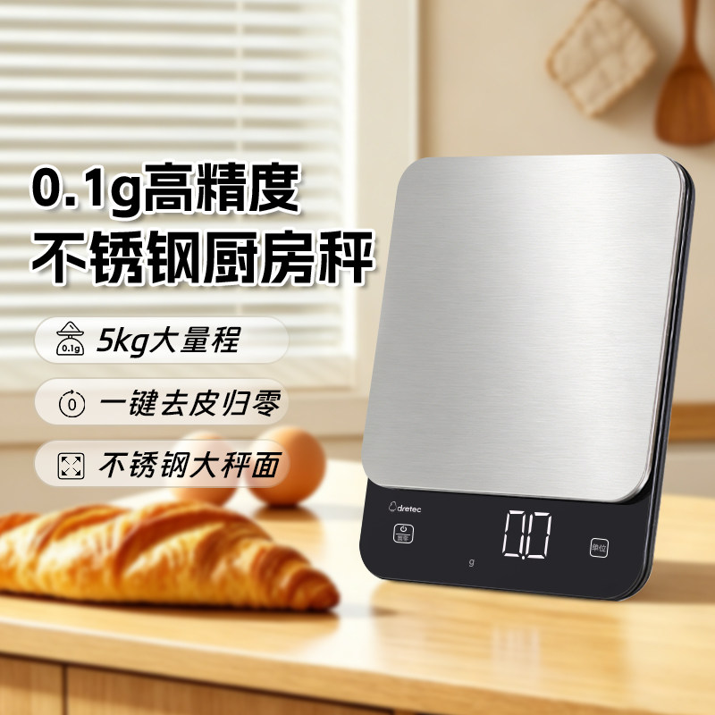 日本多利科不锈钢厨房电子秤家用烘焙0.1g精准小型食物克重秤