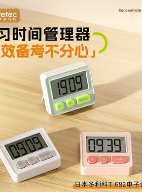 dretec多利科学习计时器小学初中生自律神器家用定时倒计时提醒器