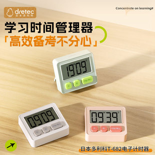 dretec多利科学习计时器小学初中生自律神器家用定时倒计时提醒器