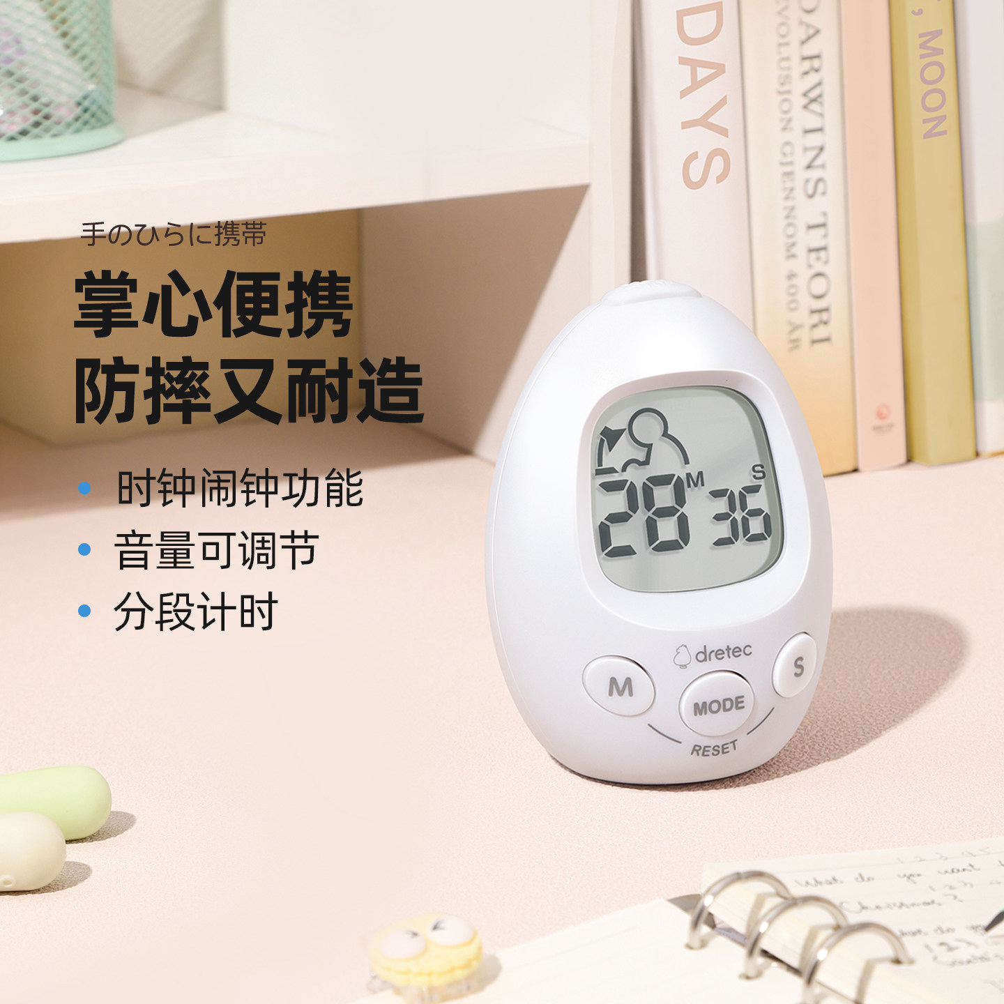 dretec多利科学习定时器时间管理学生倒计时自律儿童学习蛋计时器