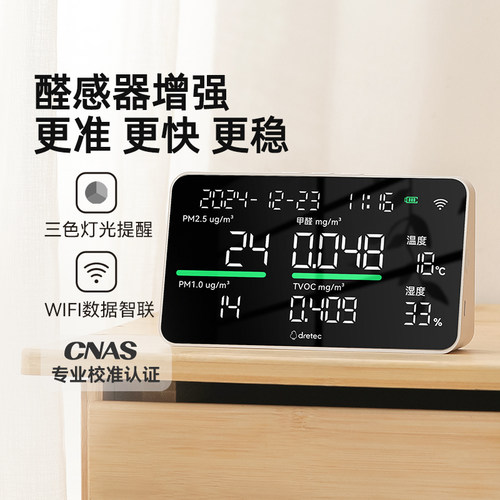 多利科甲醛空气质量检测仪家用