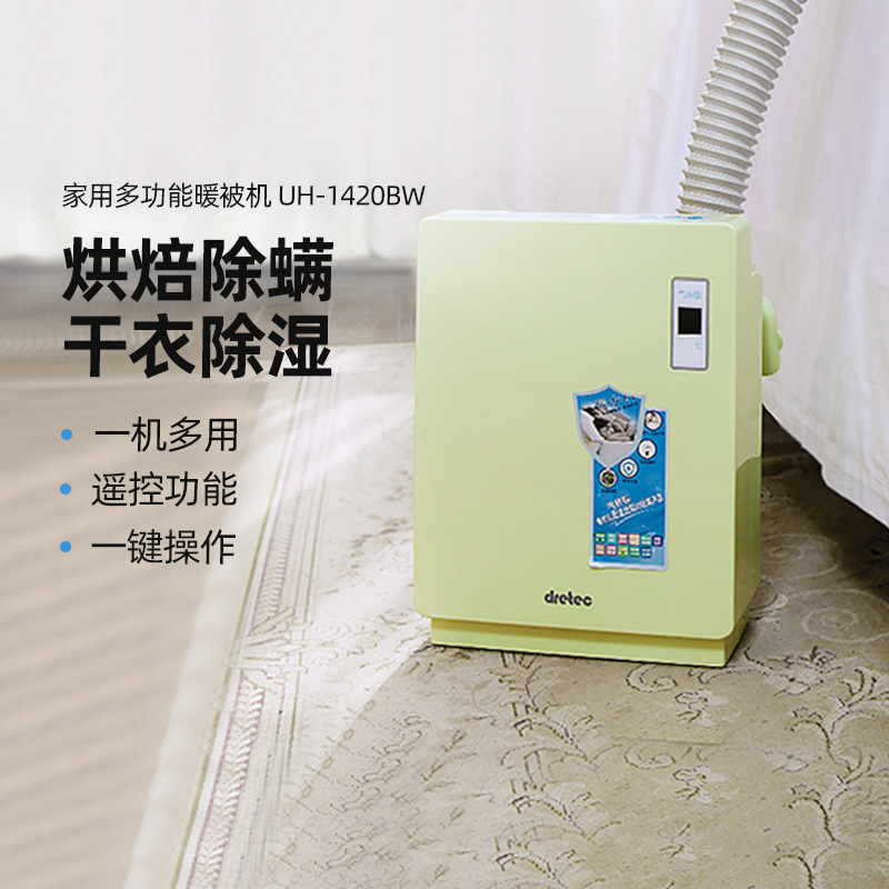 dretec多功能暖被机去烘被机