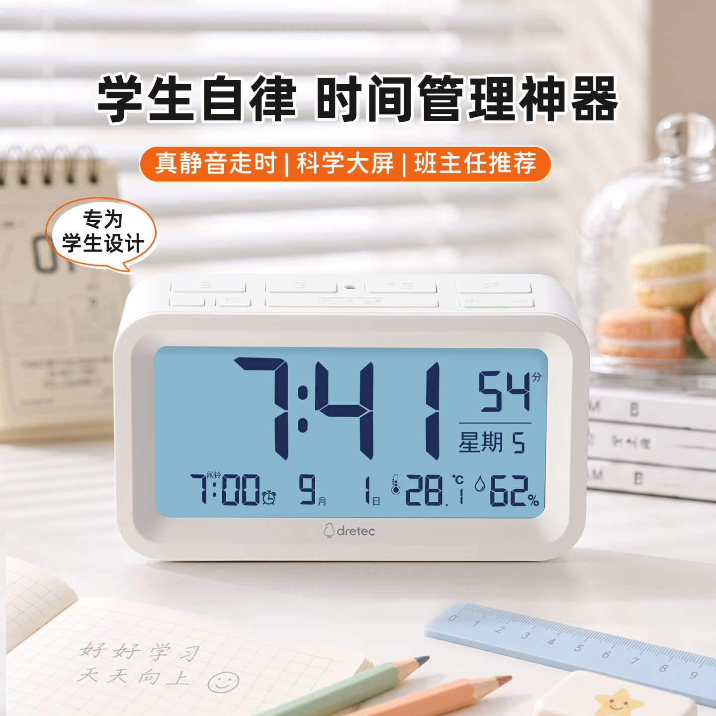 计时器小学生自律神器闹钟时钟图片