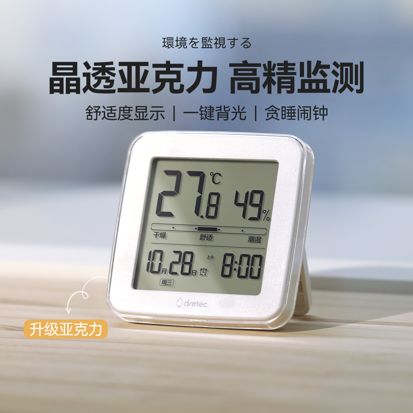 日本多利科温湿度计室内高精准