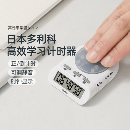 日本多利科倒计时器定时学生学习专用自律静音电子秒表时钟时间器