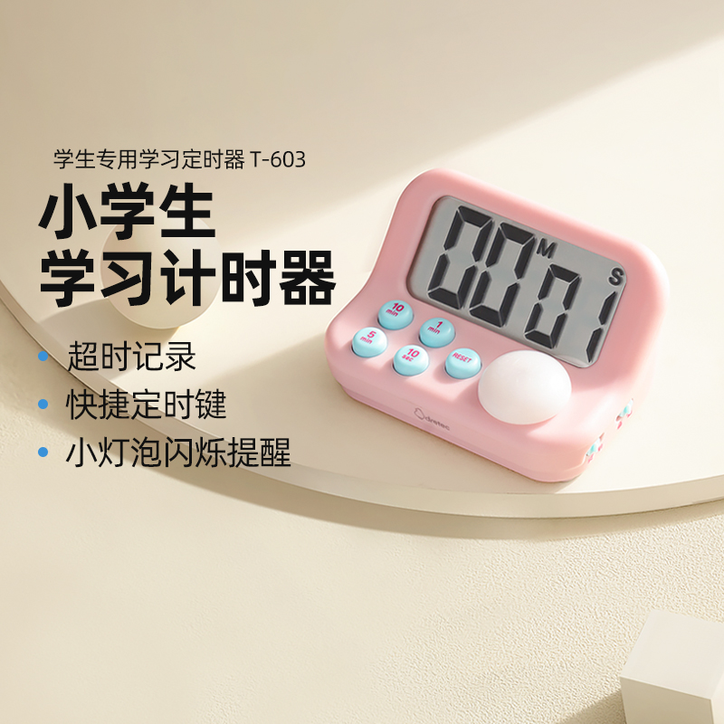 多利科小学生学习计时器