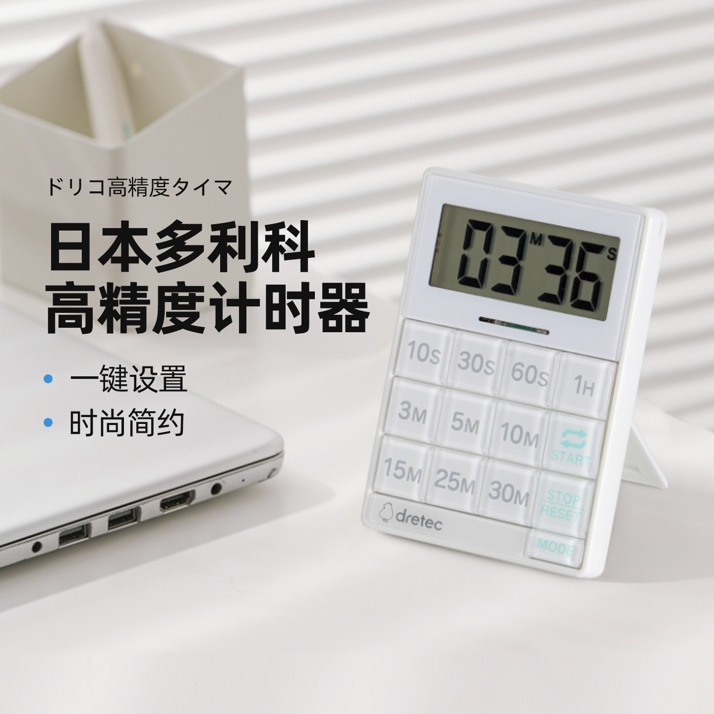 dretec家用厨房计时器