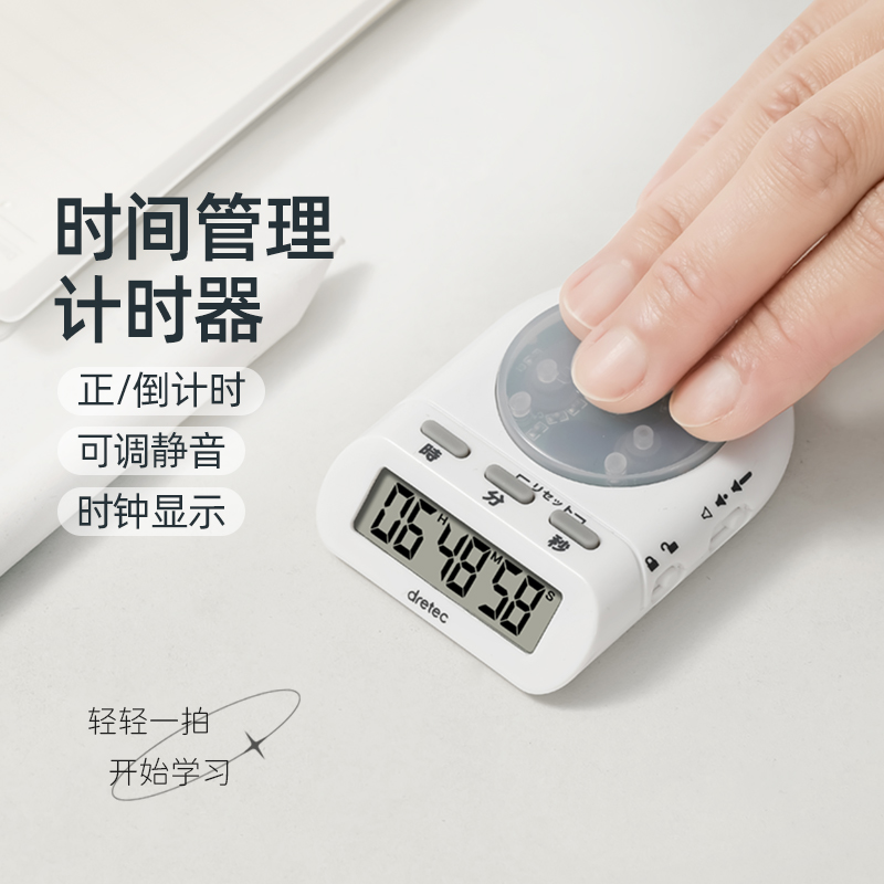 dretec日本多利科计时器学习专用静音秒表正计时器初中生自律神器