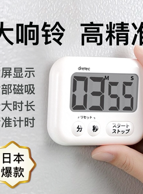 日本dretec多利科磁吸计时器厨房提醒器儿童多功能定时器自律摆件