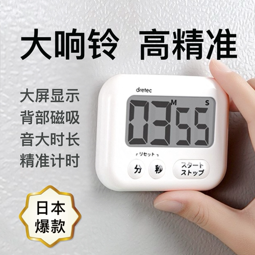 日本dretec多利科磁吸计时器