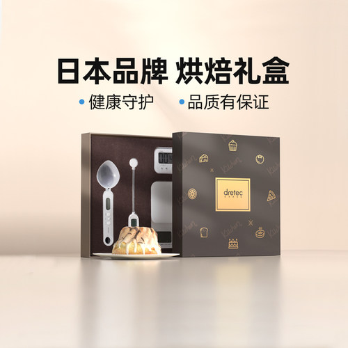 dretec多利科烘焙套装礼盒