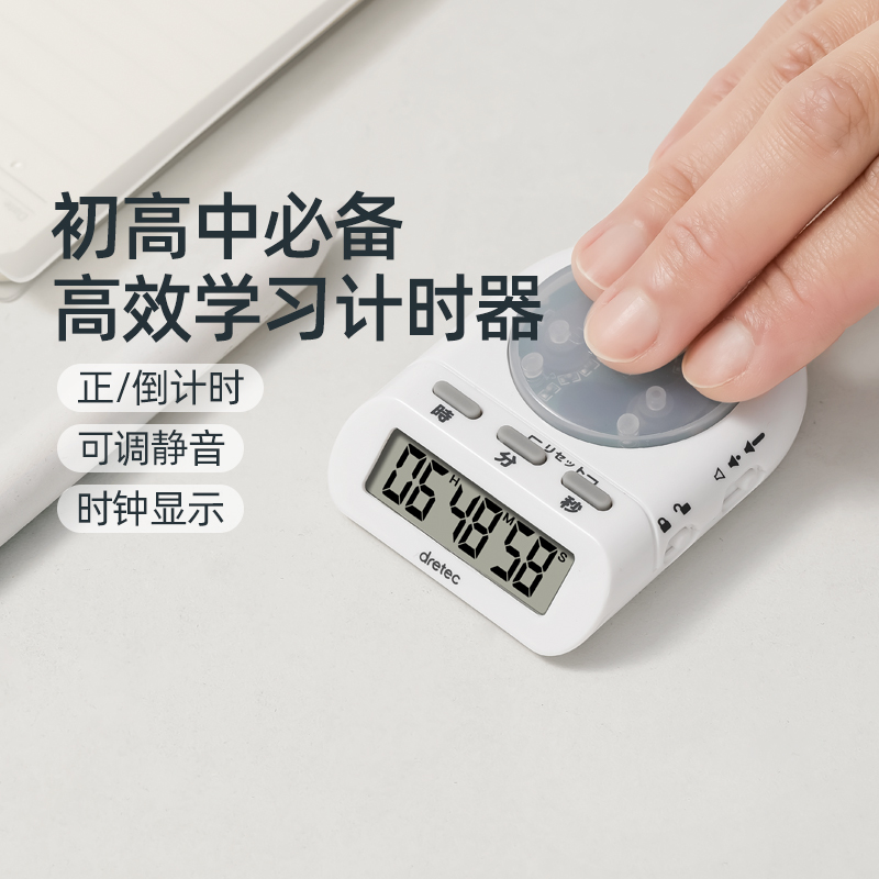 日本多利科倒计时器定时学生学习专用自律静音电子秒表时钟时间器