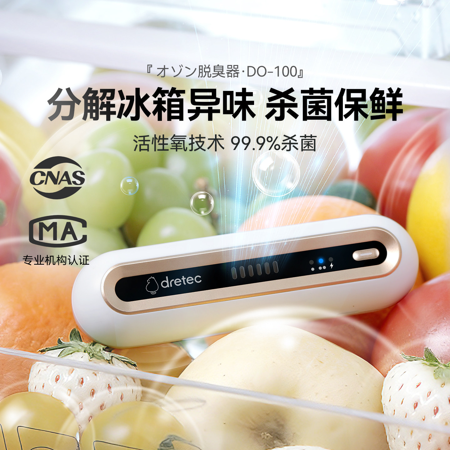 日本多利科冰箱除味器臭氧除臭消毒杀菌活性氧保鲜神器冰箱除味剂