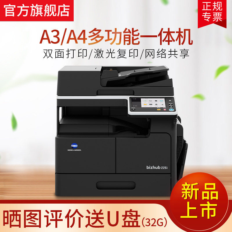 柯尼卡美能达226i/246i/266i/306i复印机a3打印机激光大型商用办公复合机数码扫描A4多功能一体机