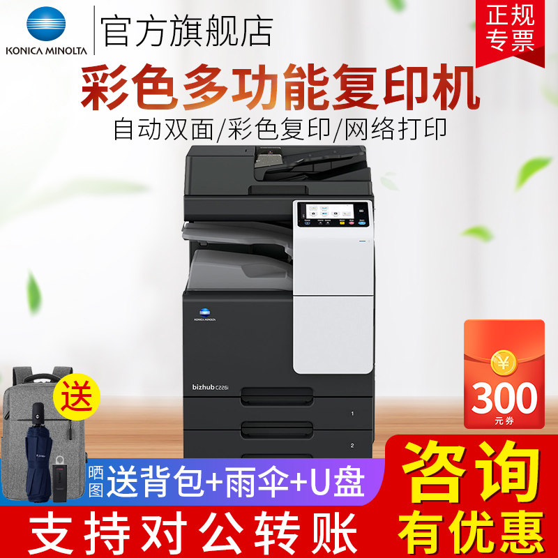 柯尼卡美能达C226i/C286i/C7222i/C7228i A3A4彩色复合机 高速打印复印扫描打印机办公激光多功能一体机