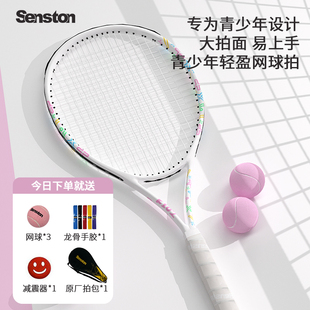 senston圣斯顿网球拍轻巧减震初学者青少年男女训练正品旗舰店