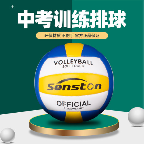排球5号中考学生初中生专用比赛