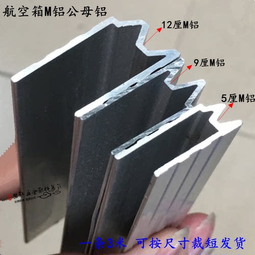 慧聪婚庆舞台航空箱配件鸳鸯铝材