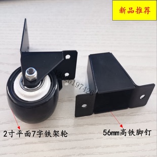 舞台灯光设备配件工具拉杆箱脚轮2寸黑色平面7字铁架轮56高铁脚钉