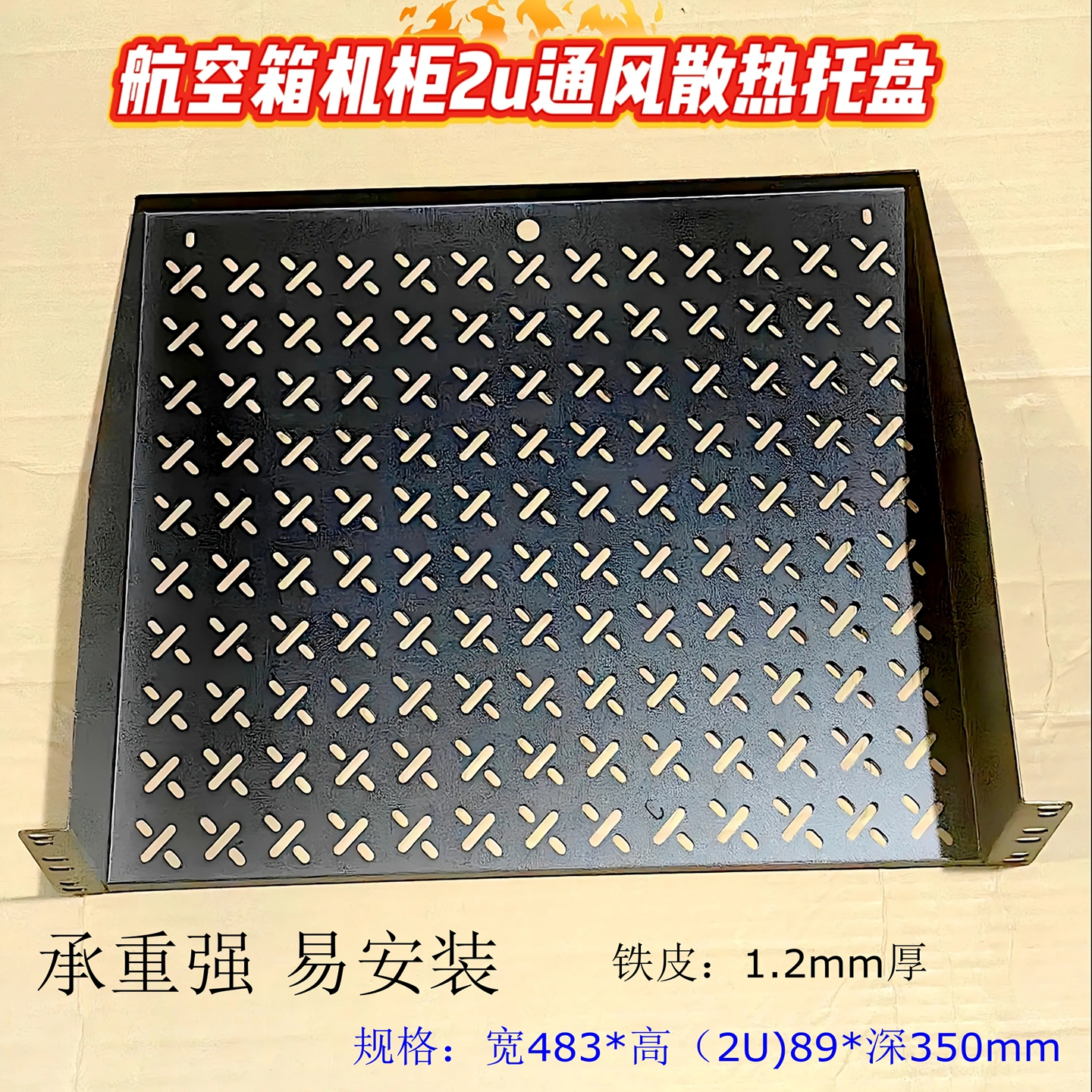 新品航空箱机柜配件19寸标准2U层板网络机架式隔板散热托盘1.2厚
