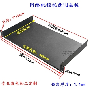 新品机柜托盘1U层板网络机柜隔板固定音箱托盘托架板260深可定制