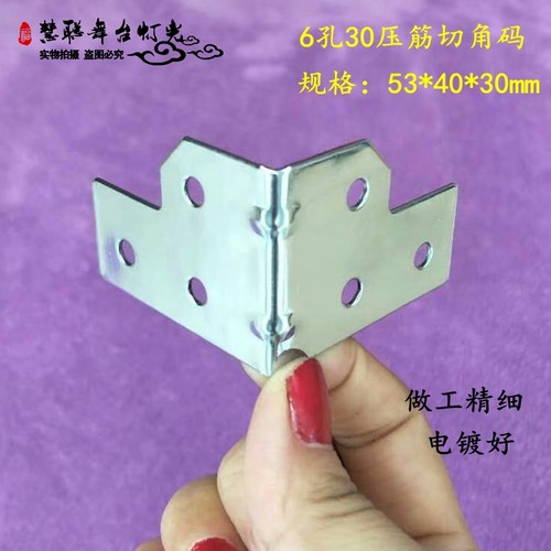 婚庆舞台灯光6孔30压筋切角码