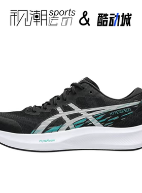 Asics亚瑟士HYPER SPEED 4黑色男缓震透气休闲跑步鞋1011B874-002