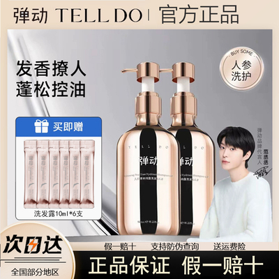 弹动人参茶树纯露洗发水女控油去屑止痒强韧防断发蓬松洗护套装