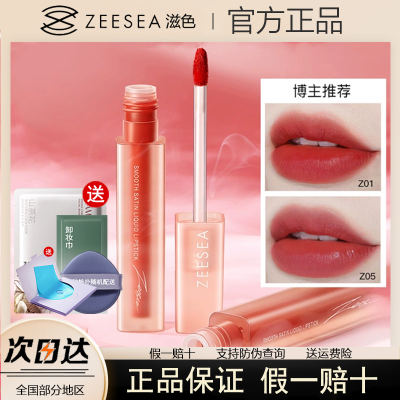 ZEESEA滋色云雾唇釉哑光雾面