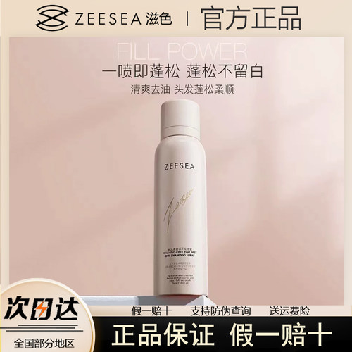 ZEESEA滋色免洗柔雾感干发喷雾